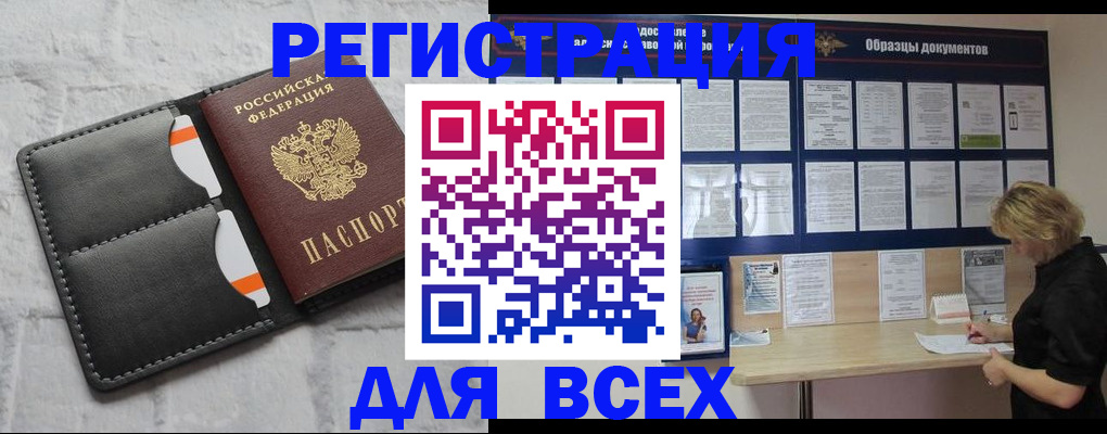 прописка гарантия в Истре