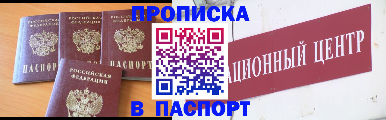 прописка ребенка в Истре