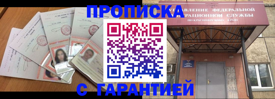 временная регистрация для всех в Истре