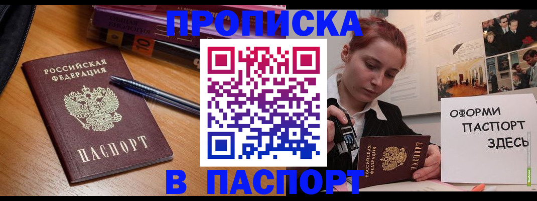 прописка ребенка в Истре